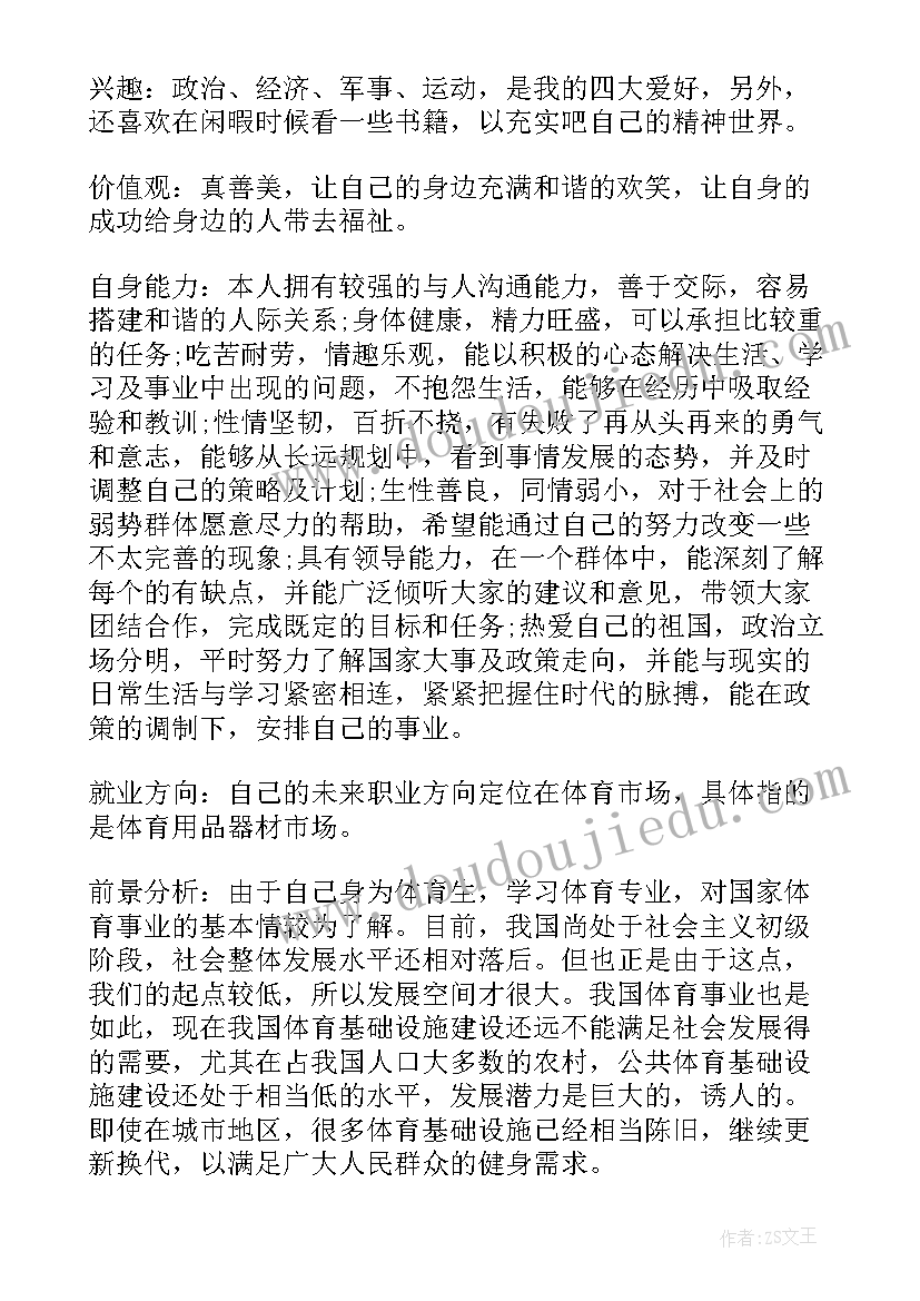 2023年医学系大学生职业生涯规划书 大学生护理专业职业生涯规划(大全6篇)