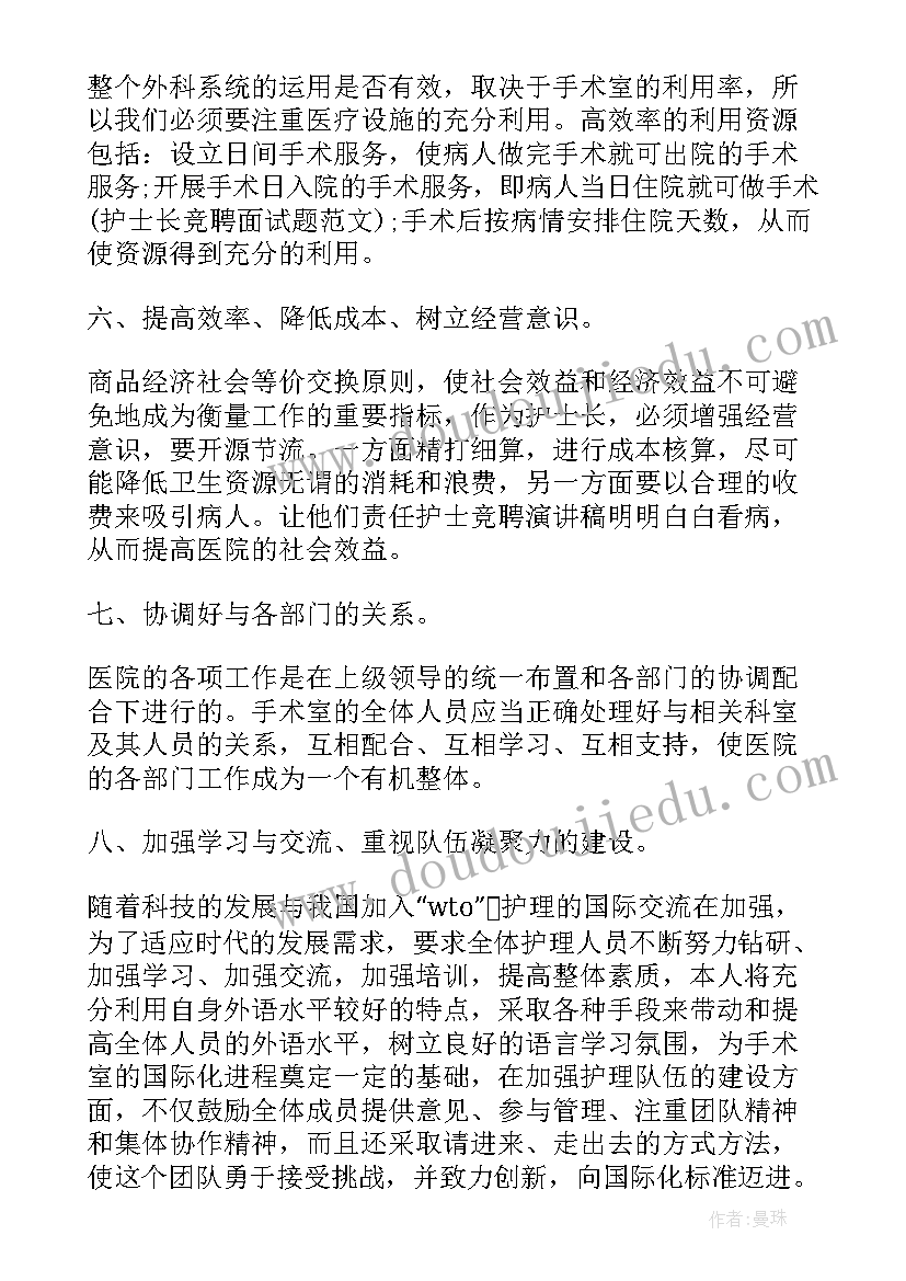 最新护士长精简竞聘演讲稿(精选9篇)