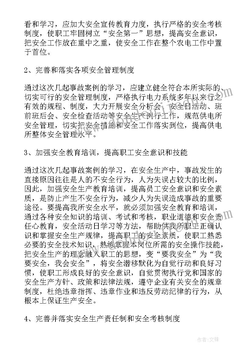 吊装事故反思报告 安全事故个人心得反思总结(精选5篇)