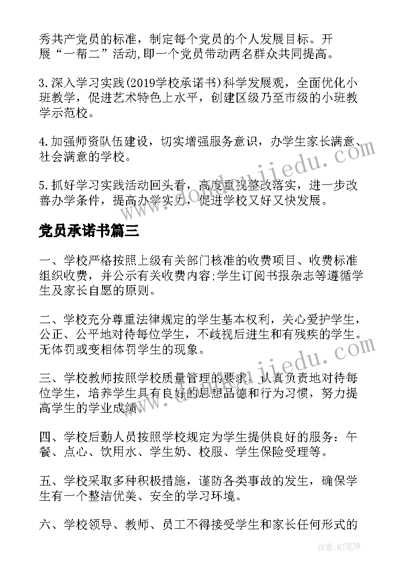 党员承诺书(实用5篇)