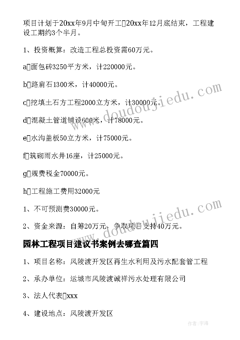 最新园林工程项目建议书案例去哪查 工程项目建议书(实用9篇)