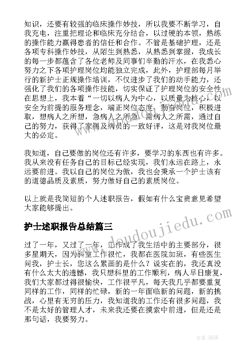 2023年护士述职报告总结(优秀9篇)