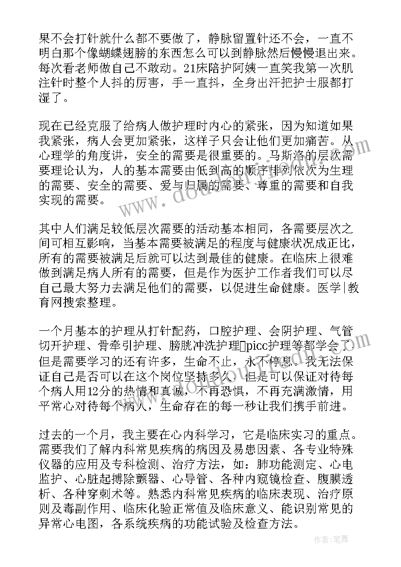 刚毕业的实习护士 护士毕业实习总结报告(大全7篇)