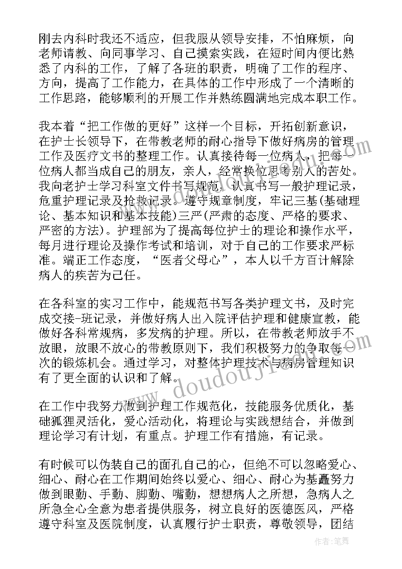 刚毕业的实习护士 护士毕业实习总结报告(大全7篇)