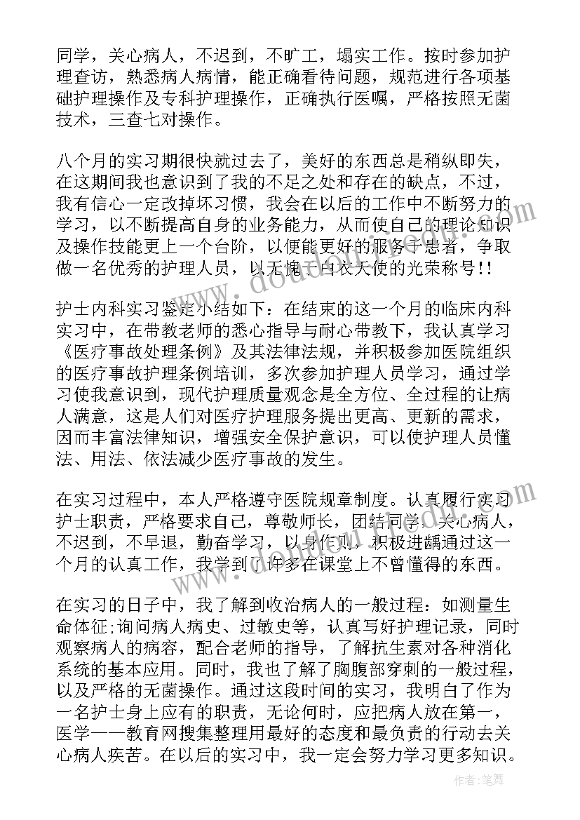 刚毕业的实习护士 护士毕业实习总结报告(大全7篇)