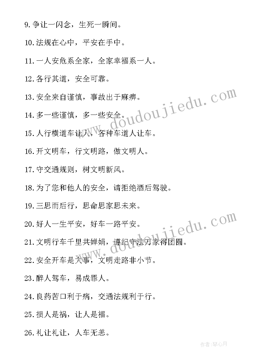 2023年安全文明出行手抄报 安全文明出行手抄报内容(模板5篇)