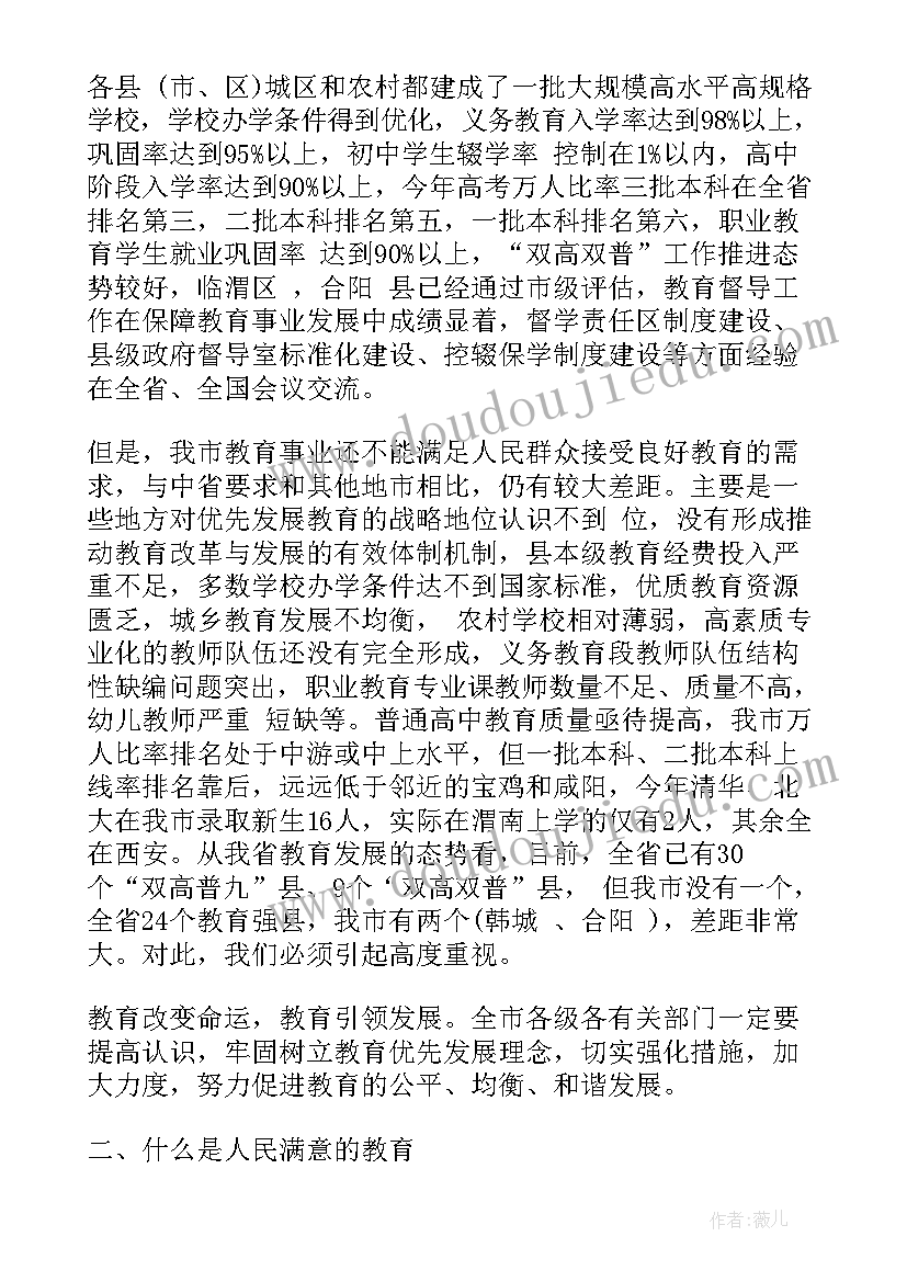 最新市教育局局长教育工作讲话稿(通用5篇)