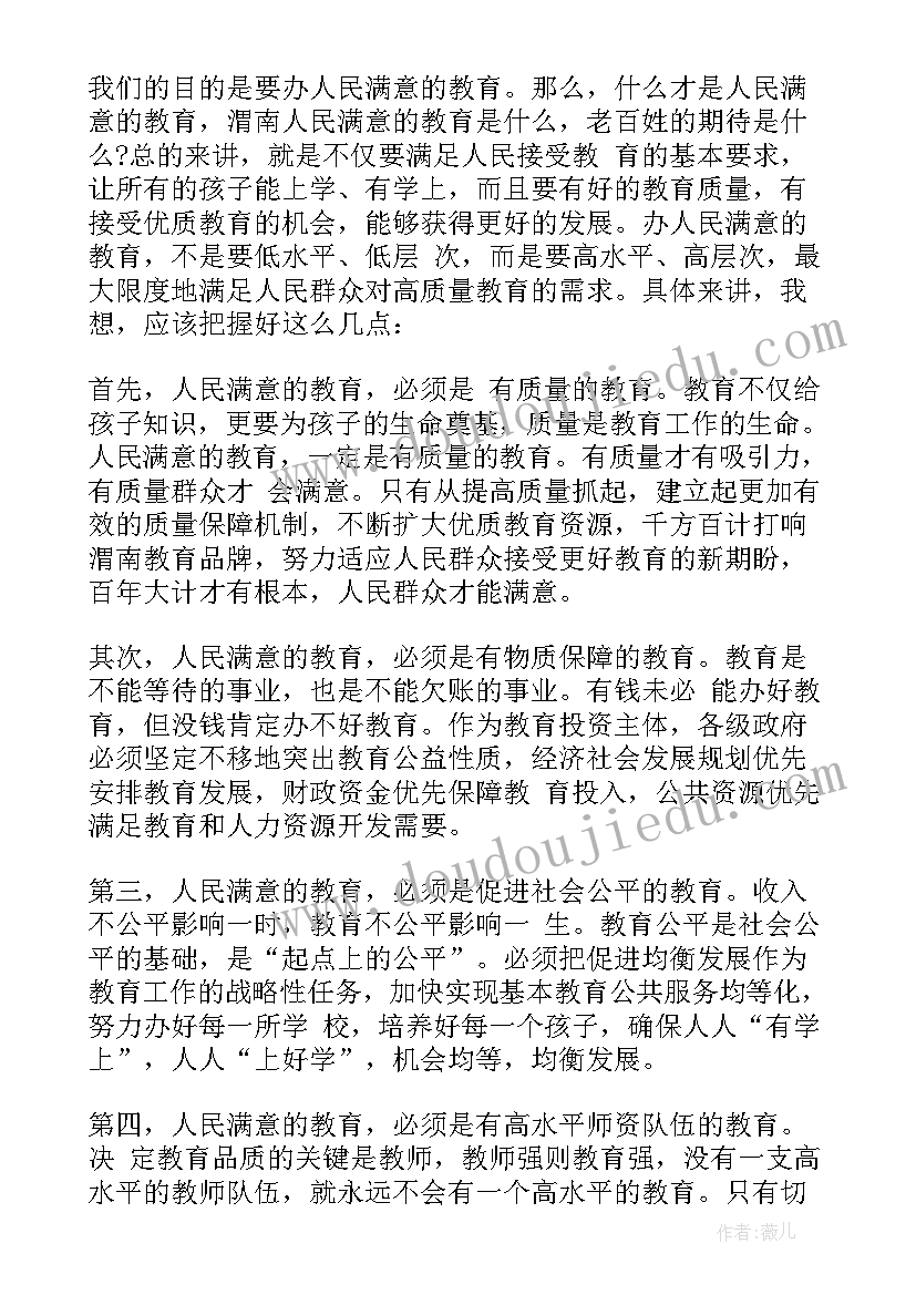 最新市教育局局长教育工作讲话稿(通用5篇)