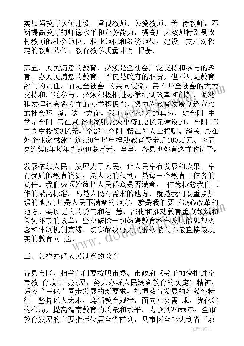 最新市教育局局长教育工作讲话稿(通用5篇)