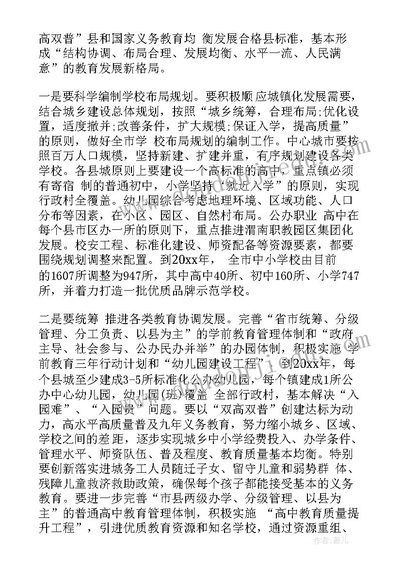 最新市教育局局长教育工作讲话稿(通用5篇)