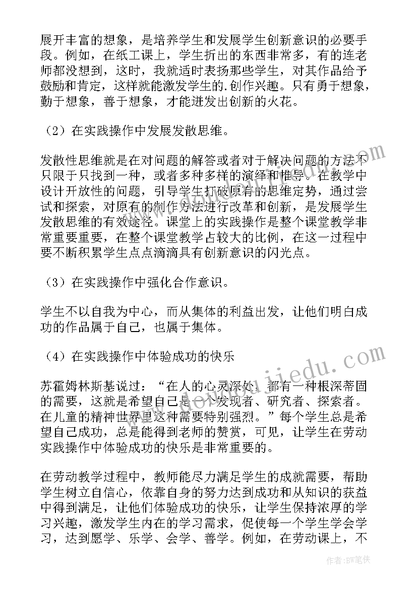 最新劳动教育课题研究预期成果 劳动教育总结(优质5篇)