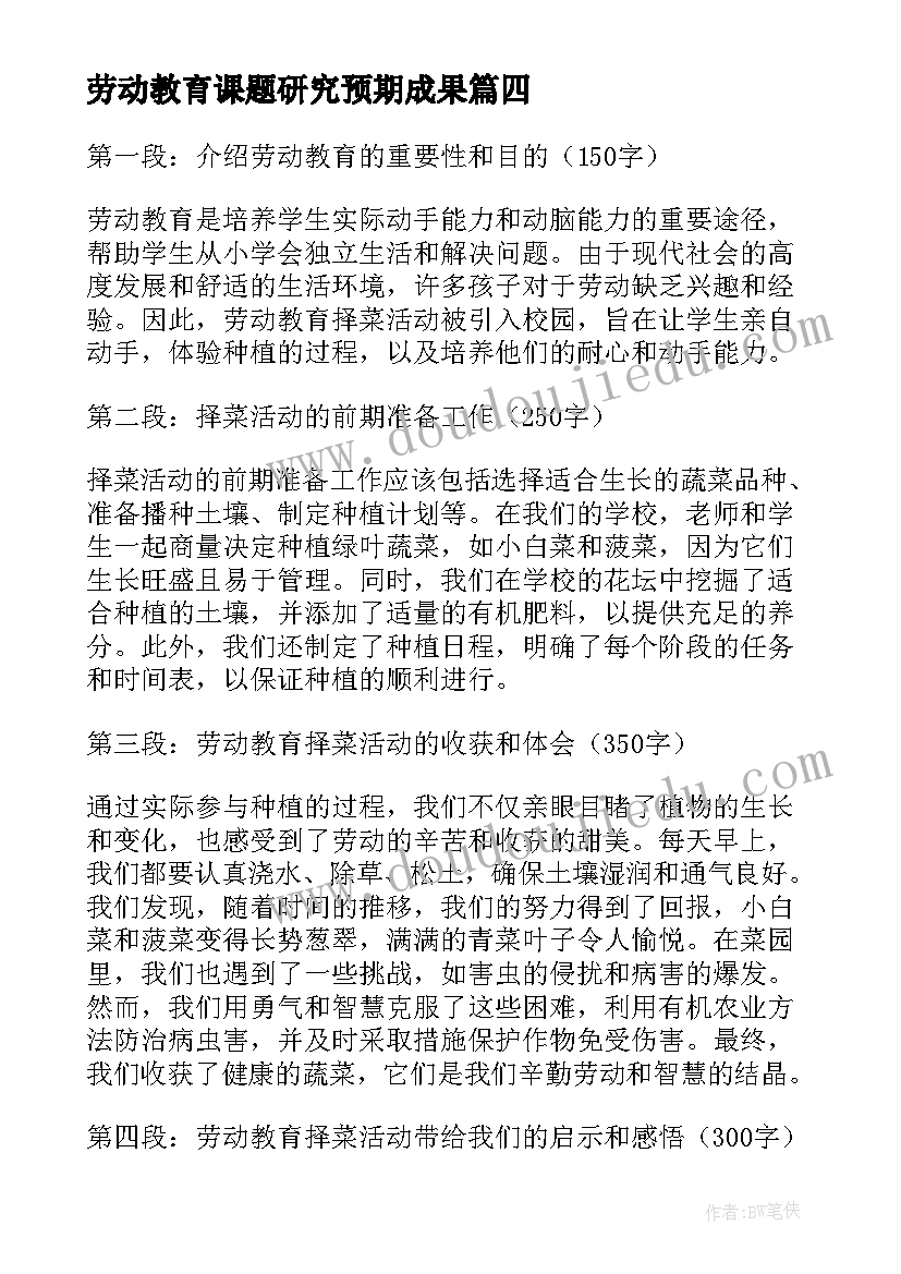 最新劳动教育课题研究预期成果 劳动教育总结(优质5篇)