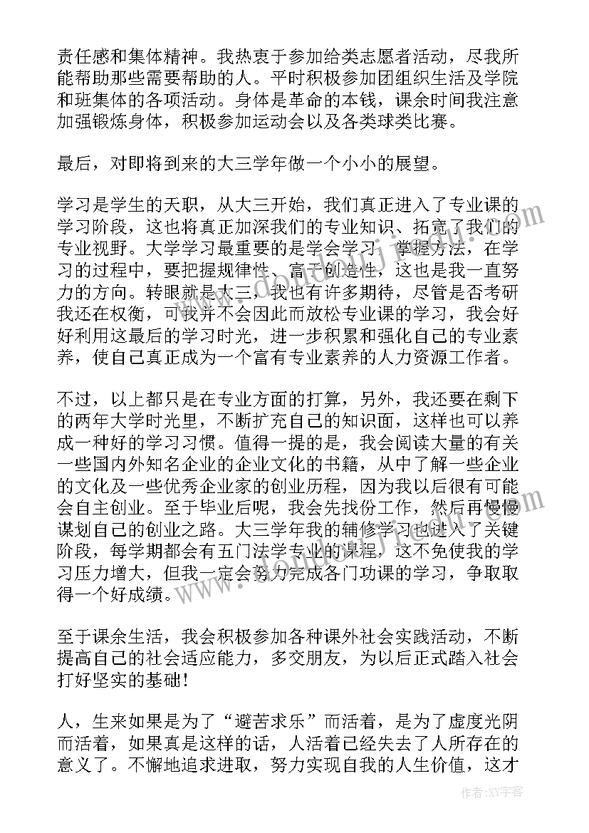 2023年大二自我总结大学(优质5篇)