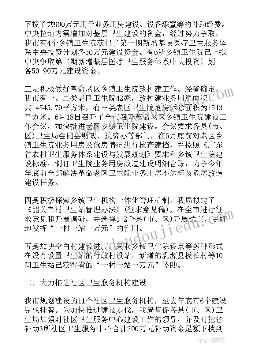 2023年乡镇卫生院护理半年工作总结 乡镇卫生院半年工作总结(汇总5篇)