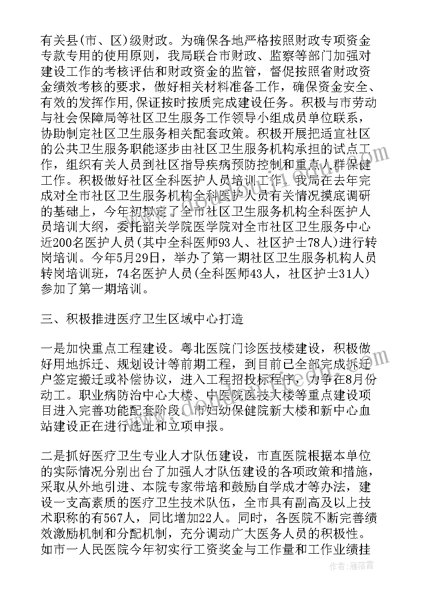 2023年乡镇卫生院护理半年工作总结 乡镇卫生院半年工作总结(汇总5篇)