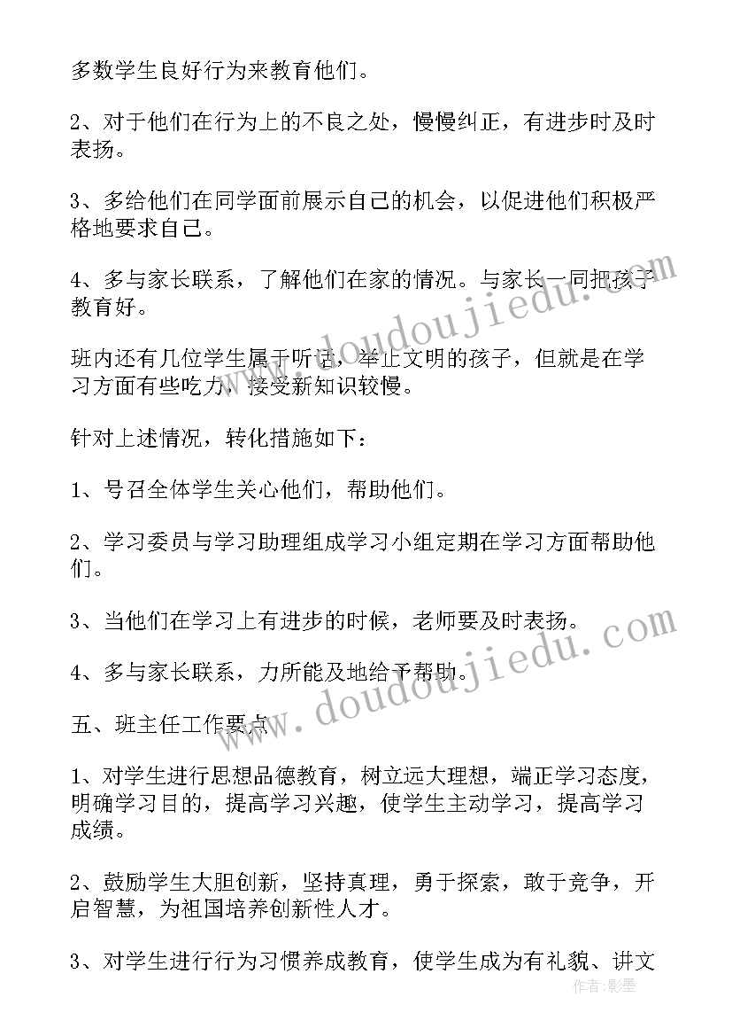 2023年春季学期班级工作记录内容 春季班级学期工作计划(模板10篇)