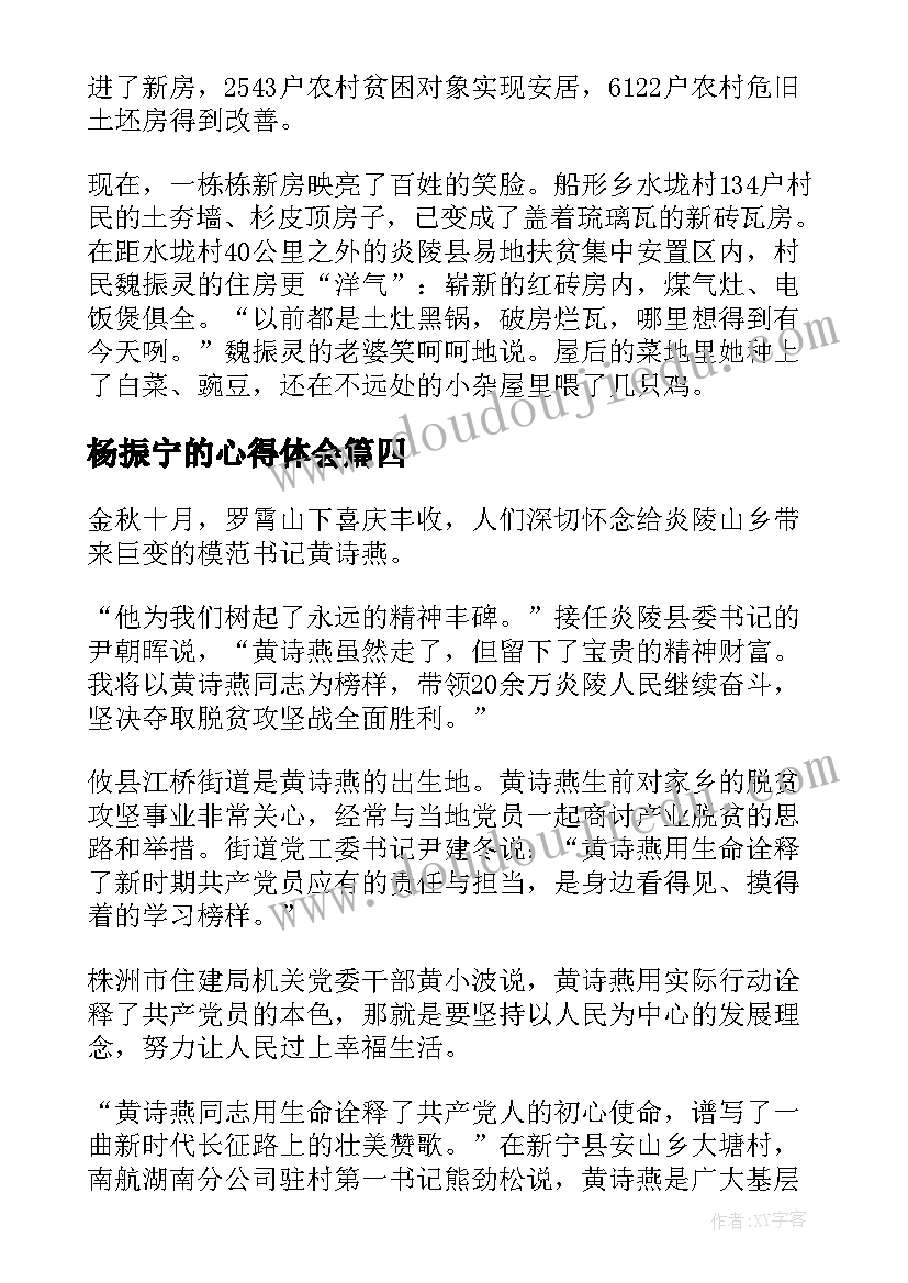 最新杨振宁的心得体会(优秀10篇)