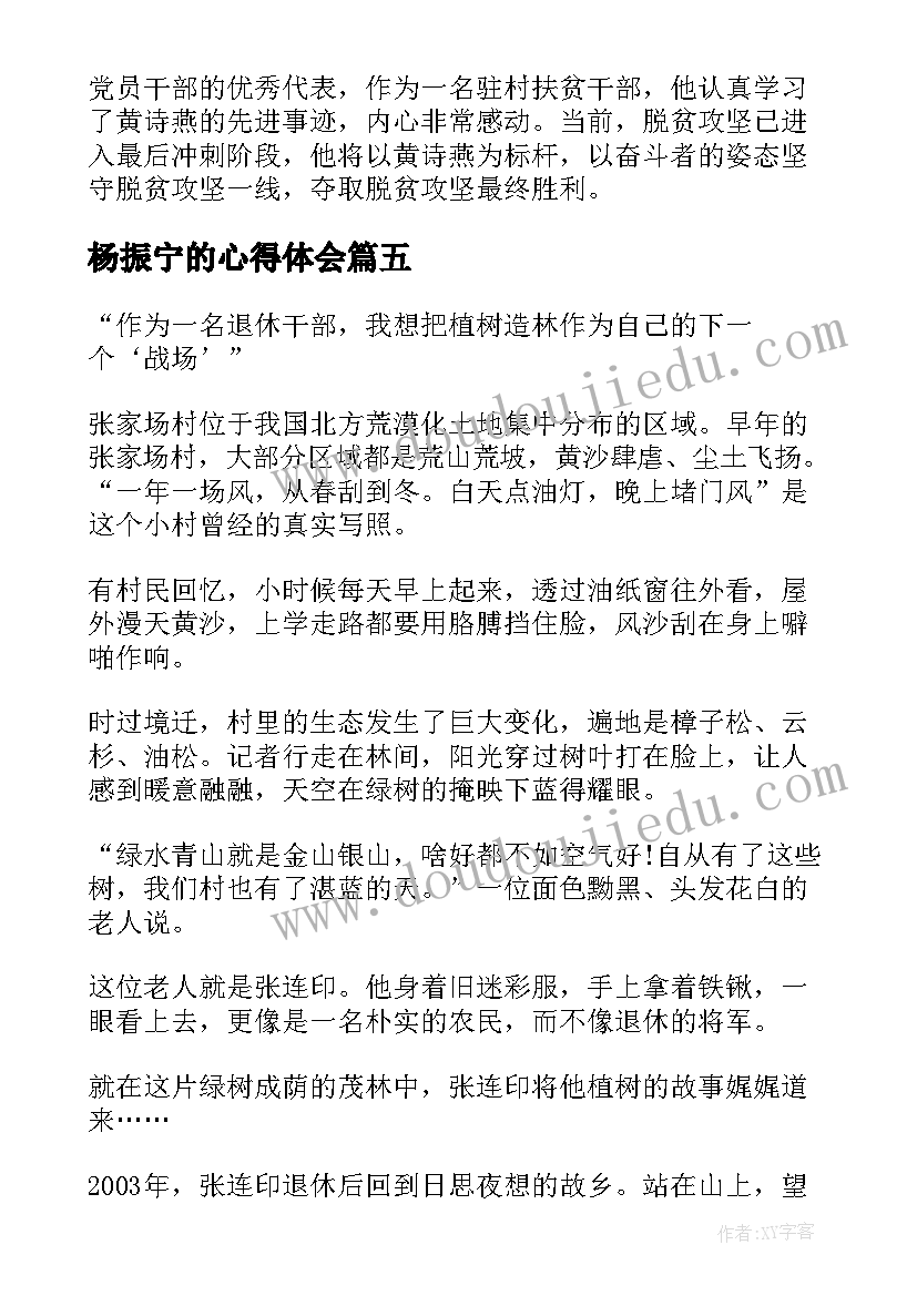 最新杨振宁的心得体会(优秀10篇)