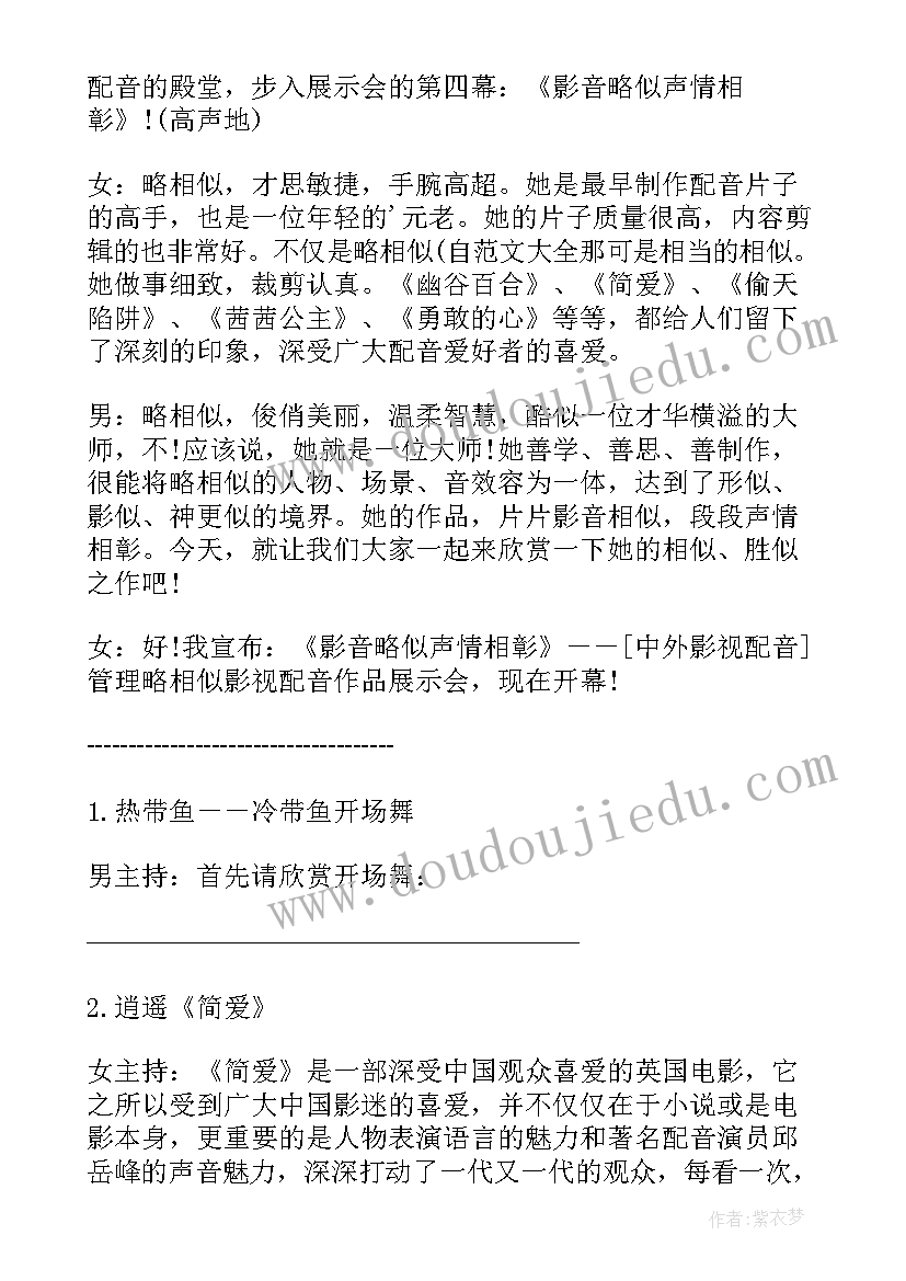 最新展销会主持稿开场致辞环节(大全5篇)