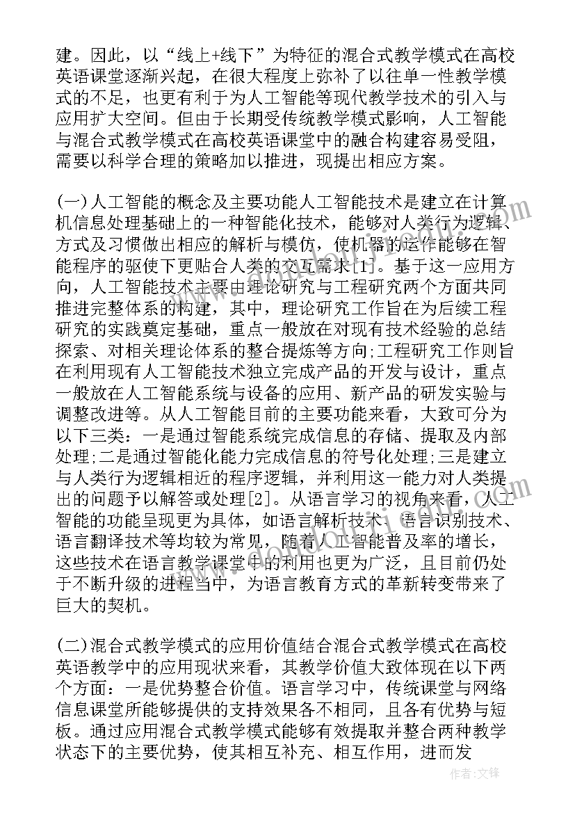 最新人工智能与机器人课程心得(汇总5篇)