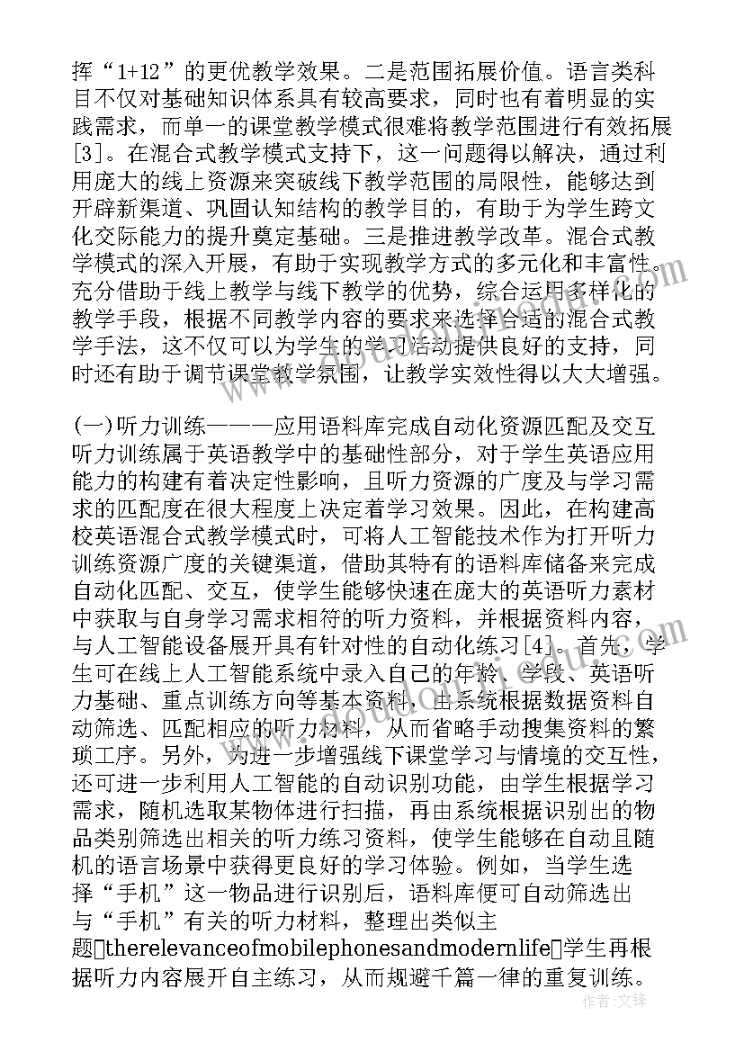 最新人工智能与机器人课程心得(汇总5篇)