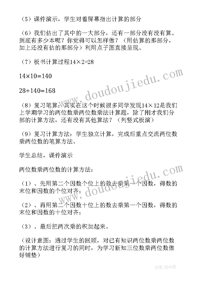 最新三位数乘两位数的教学设计思路(模板5篇)