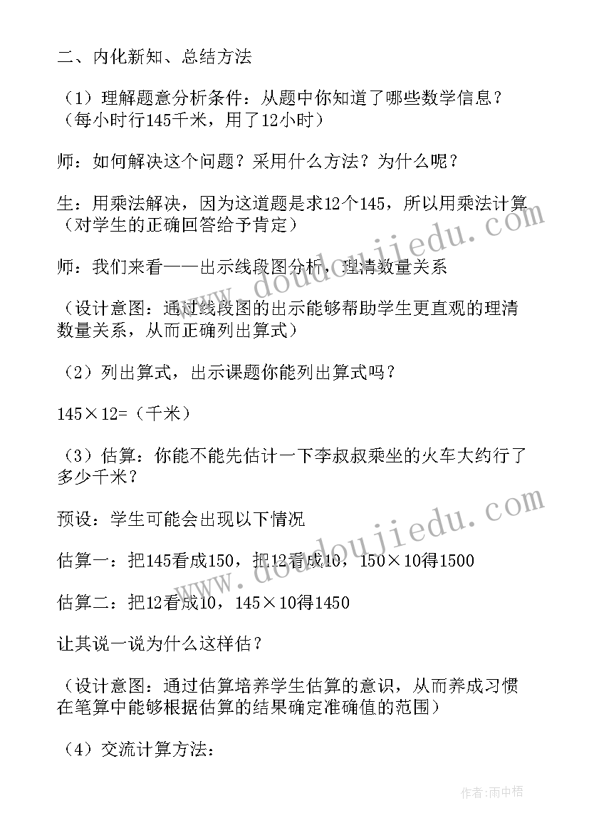 最新三位数乘两位数的教学设计思路(模板5篇)