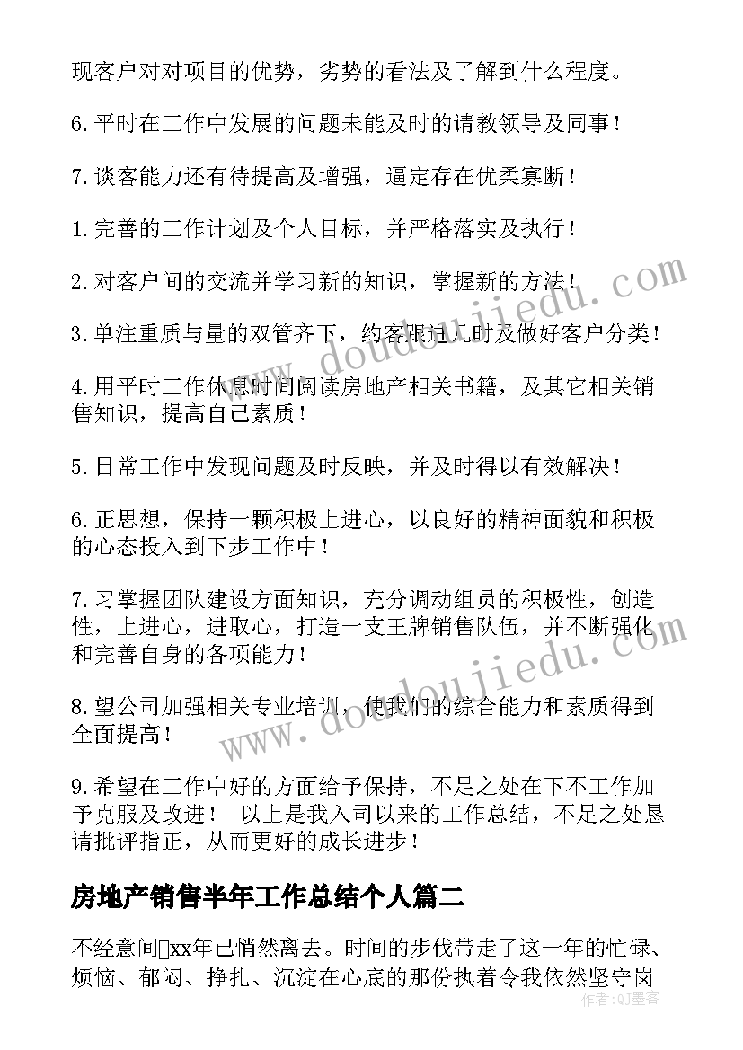 最新房地产销售半年工作总结个人 房地产销售上半年工作总结(优秀9篇)