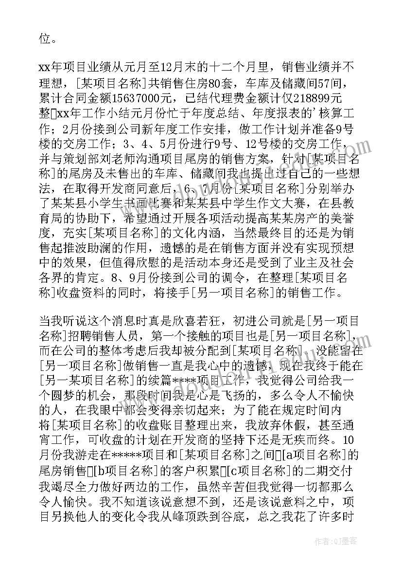 最新房地产销售半年工作总结个人 房地产销售上半年工作总结(优秀9篇)