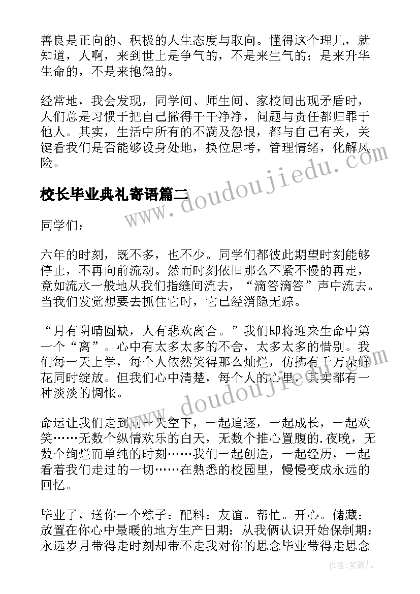 校长毕业典礼寄语 小学校长毕业致辞(大全8篇)