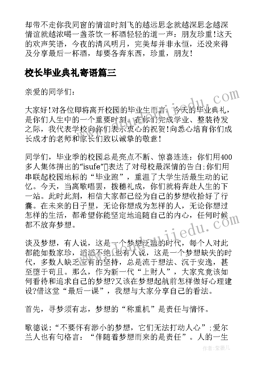 校长毕业典礼寄语 小学校长毕业致辞(大全8篇)