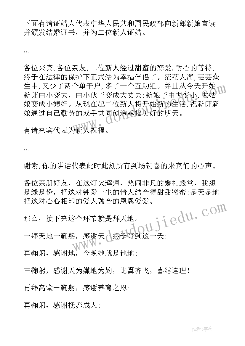 2023年五月的主持英语口语开场白说 五月的婚礼主持词(实用5篇)