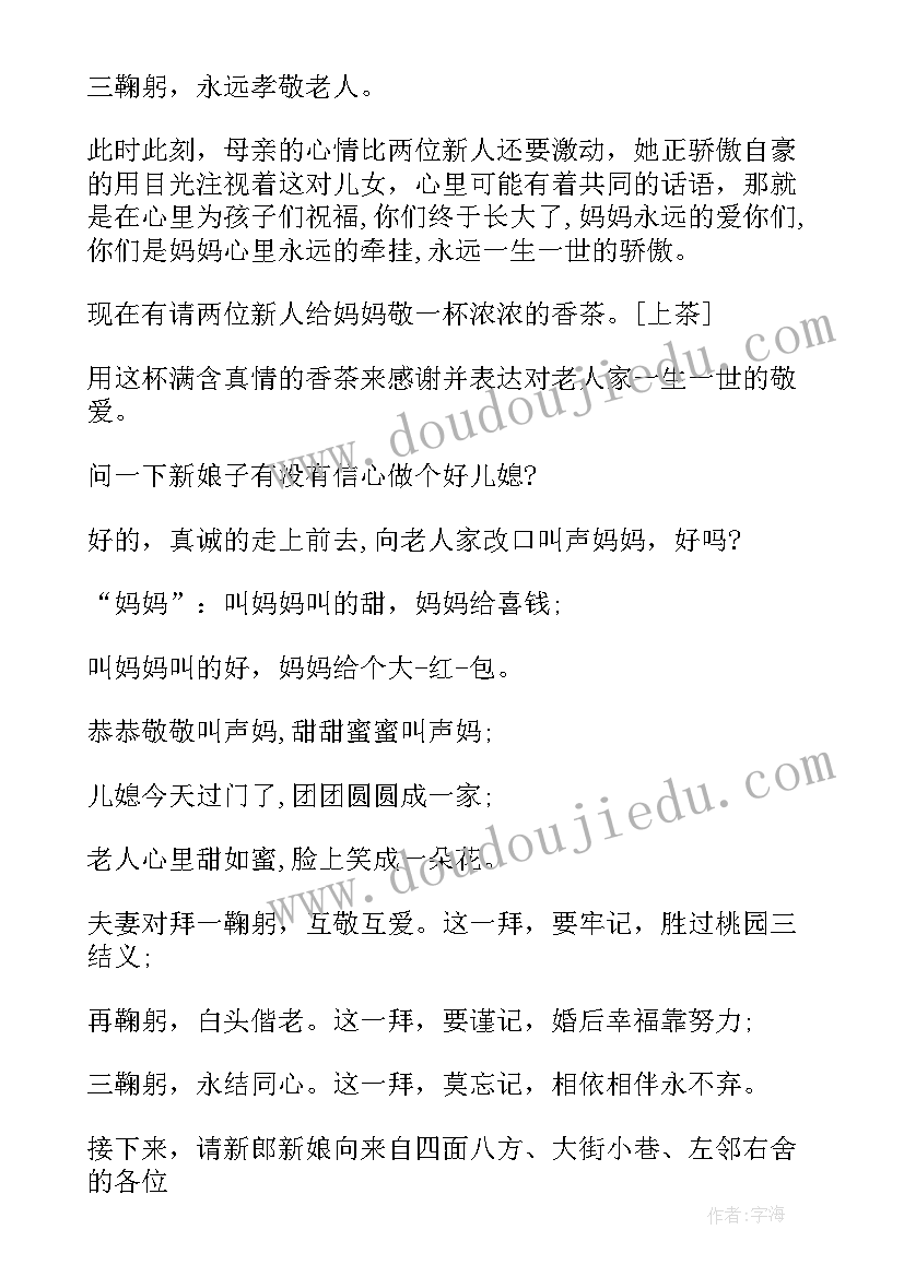 2023年五月的主持英语口语开场白说 五月的婚礼主持词(实用5篇)