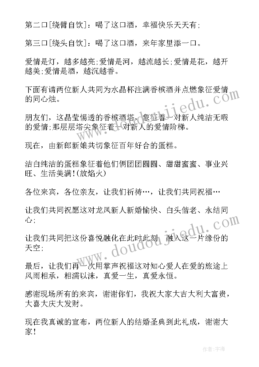 2023年五月的主持英语口语开场白说 五月的婚礼主持词(实用5篇)