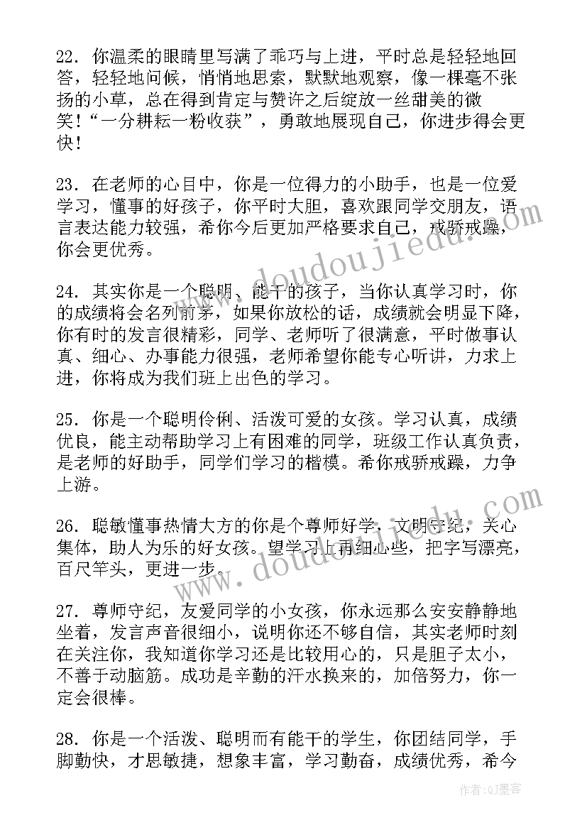 2023年小学四年级期末学生评语(优质7篇)