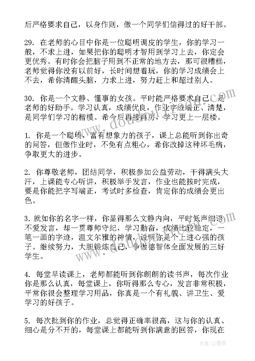 2023年小学四年级期末学生评语(优质7篇)