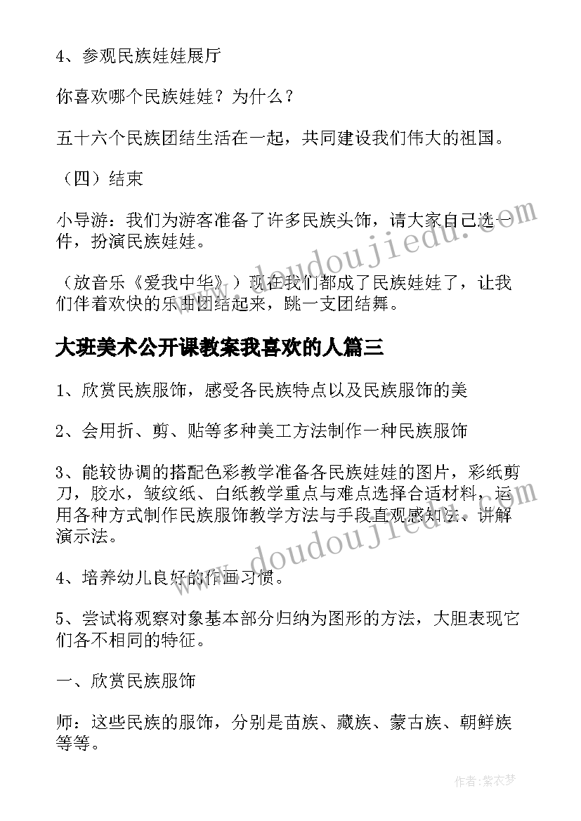 最新大班美术公开课教案我喜欢的人 大班美术教案地球(实用5篇)