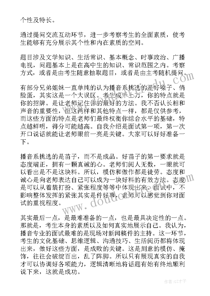 2023年播音主持艺考自我介绍男生 艺考播音主持稿件(优质7篇)