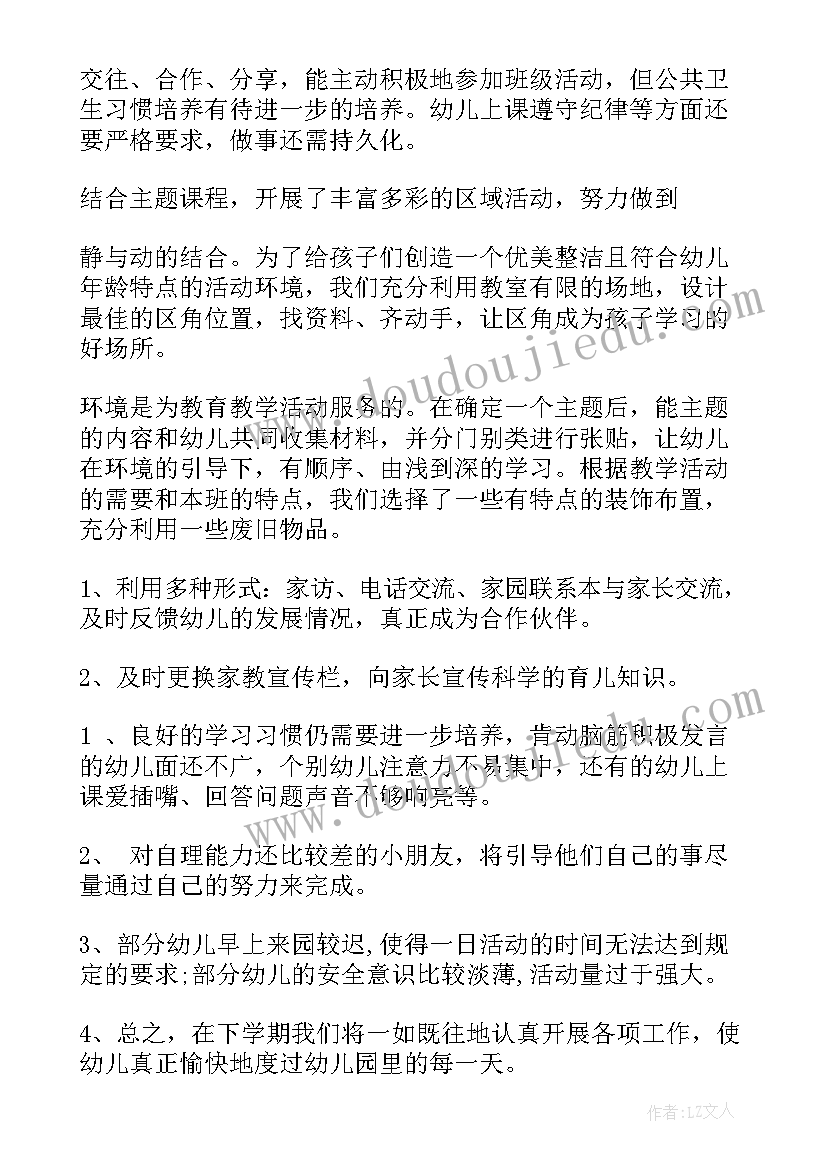 最新大班下学期配班个人总结(精选5篇)