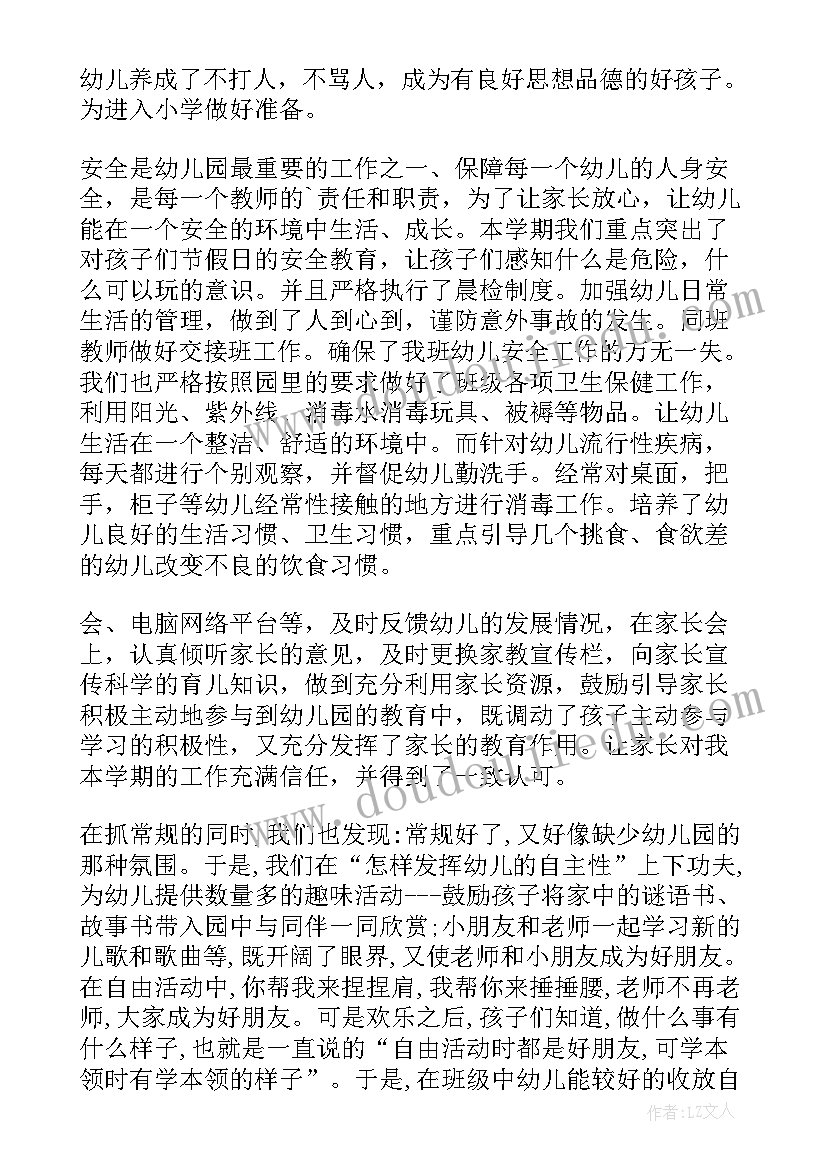 最新大班下学期配班个人总结(精选5篇)