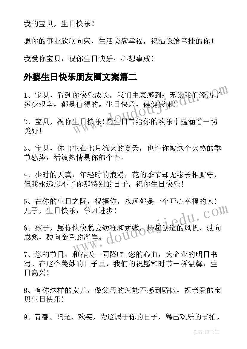 2023年外婆生日快乐朋友圈文案(实用6篇)