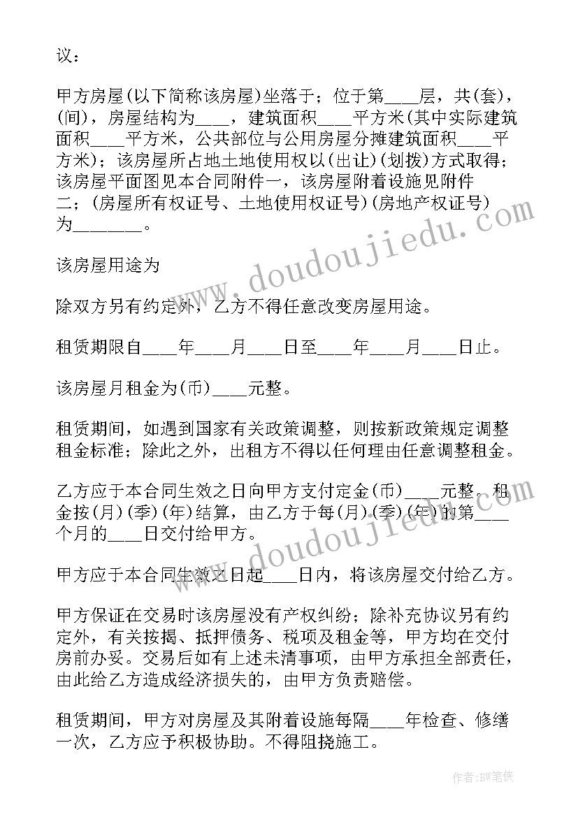 租赁合同仲裁申请书 房屋租赁合同(优秀7篇)