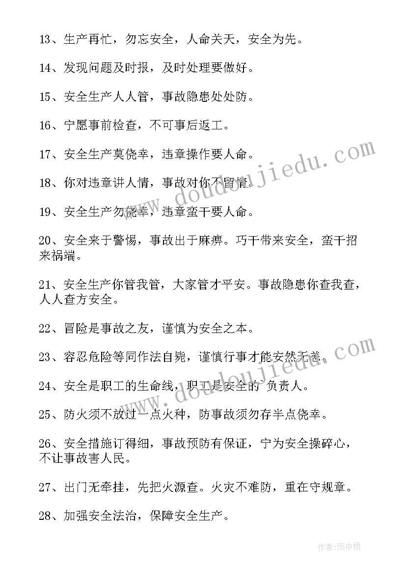 最新安全生产法宣传 安全生产宣传标语(通用10篇)