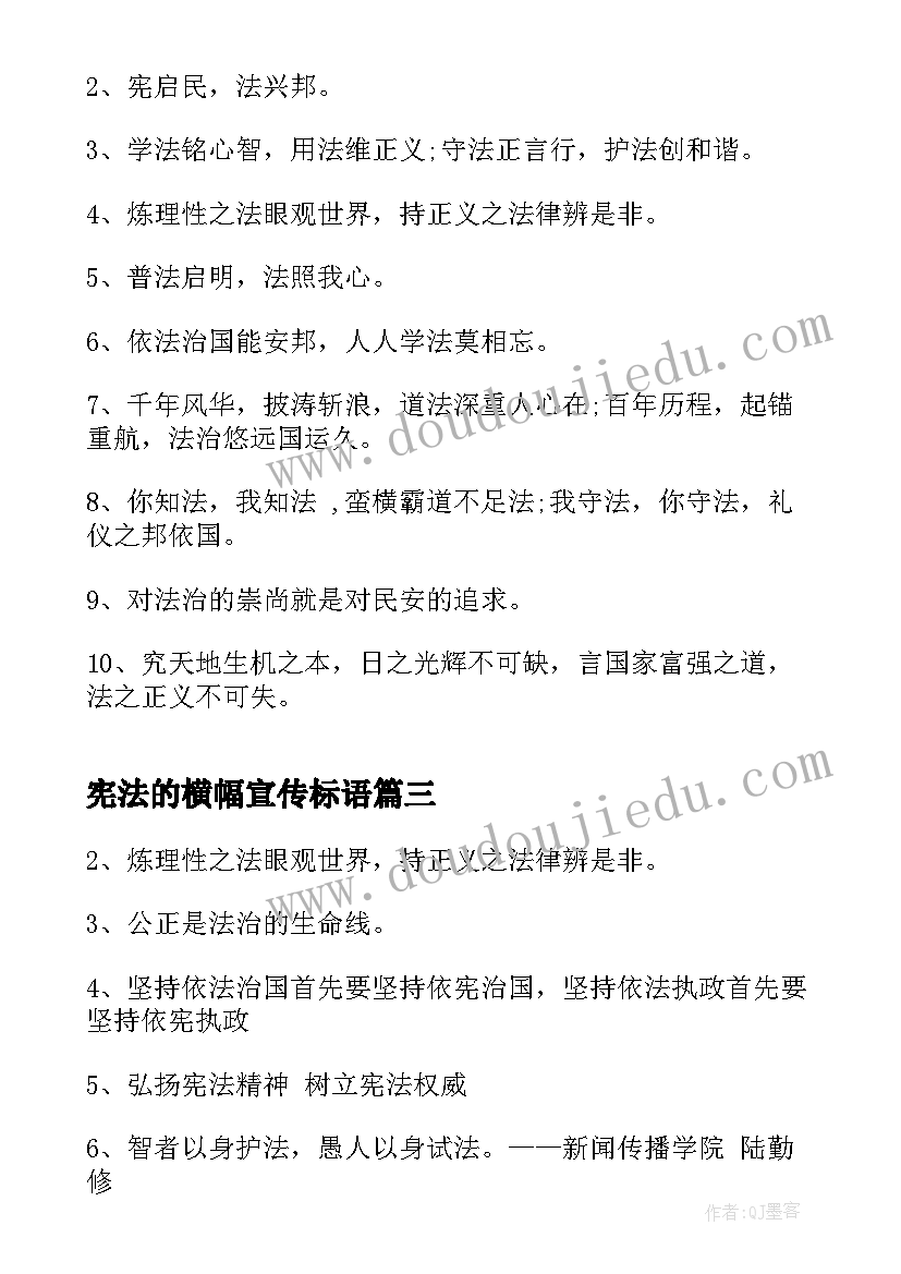 宪法的横幅宣传标语 国家宪法日宣传横幅标语(优秀5篇)