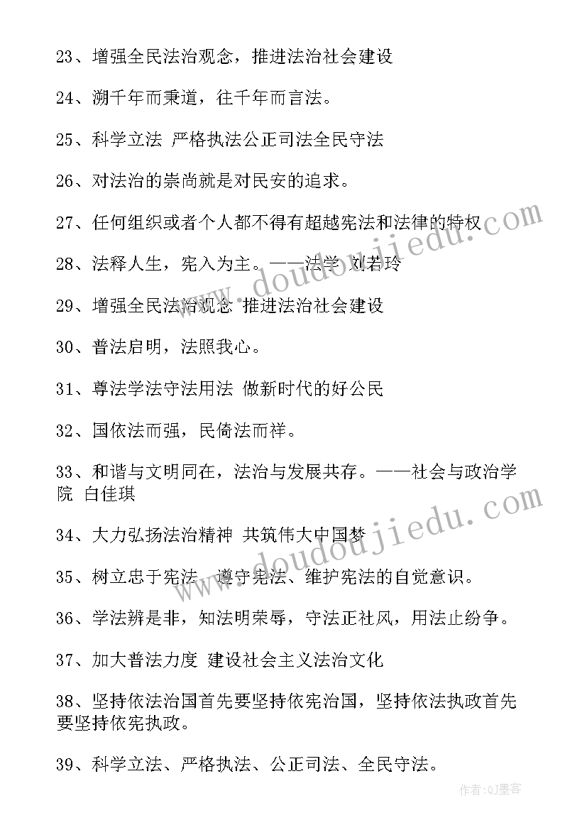 宪法的横幅宣传标语 国家宪法日宣传横幅标语(优秀5篇)