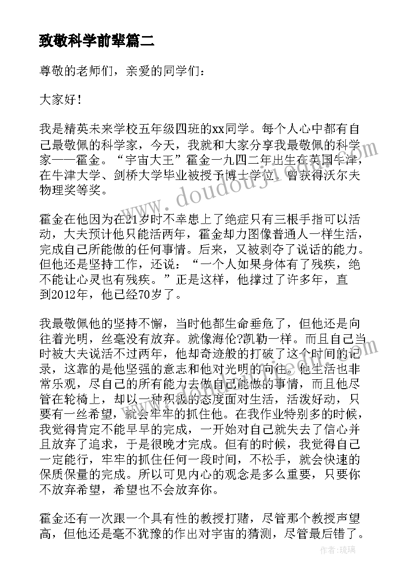 2023年致敬科学前辈 致敬科学前辈弘扬科学精神国旗下的讲话(通用5篇)