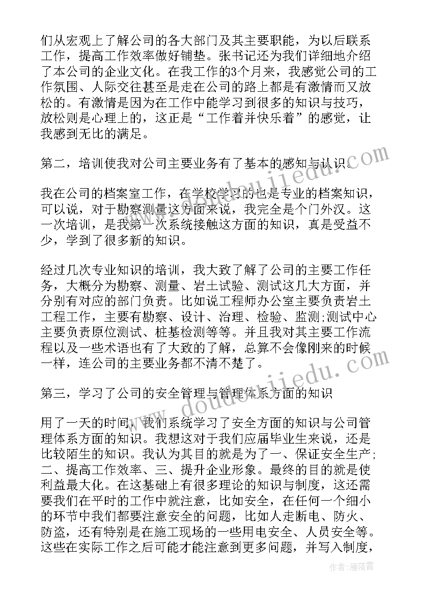 最新员工工作纪律及制度培训的心得体会 军训纪律培训心得体会(大全6篇)