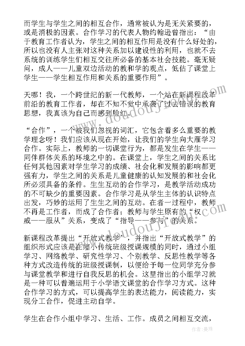 最新大学小组合作心得体会知乎 小组合作的心得体会(模板6篇)