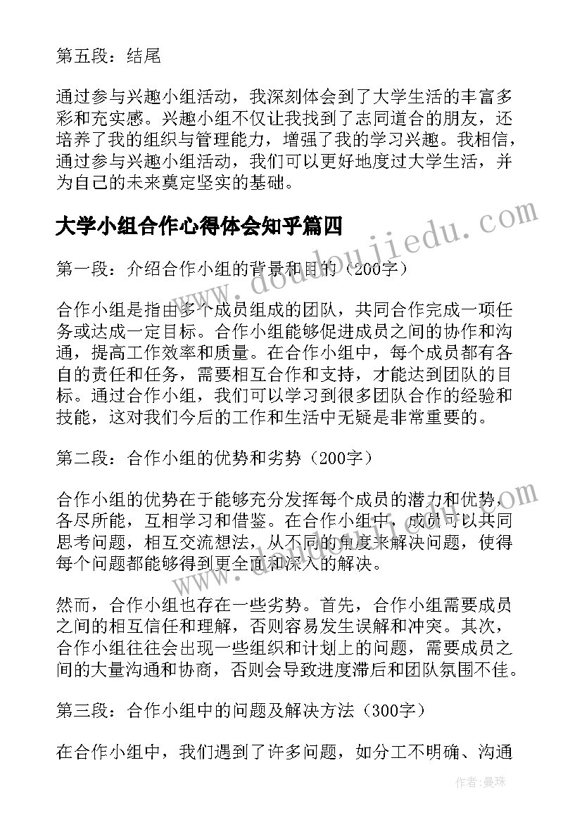 最新大学小组合作心得体会知乎 小组合作的心得体会(模板6篇)