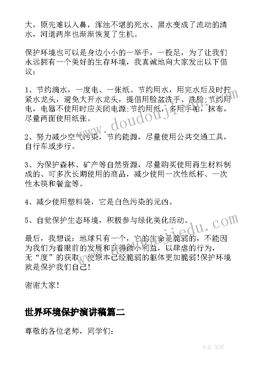 世界环境保护演讲稿(优质10篇)